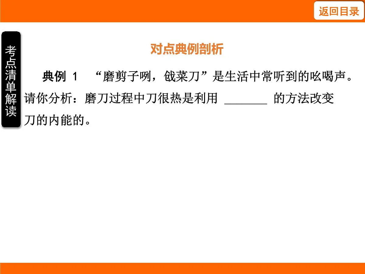 2025-2026学年度苏科版物理九年级上册12.4 机械能与内能的相互转化 课件第4页