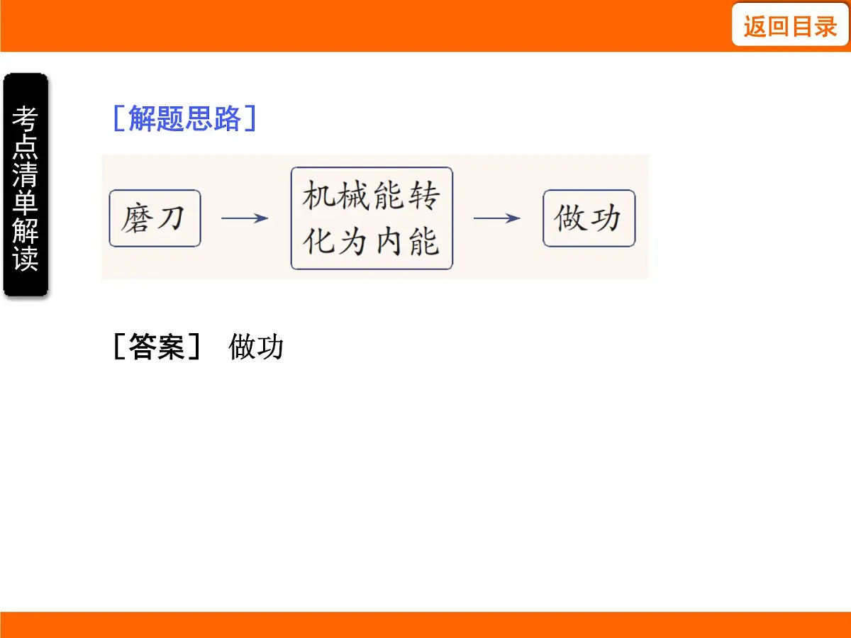 2025-2026学年度苏科版物理九年级上册12.4 机械能与内能的相互转化 课件第5页