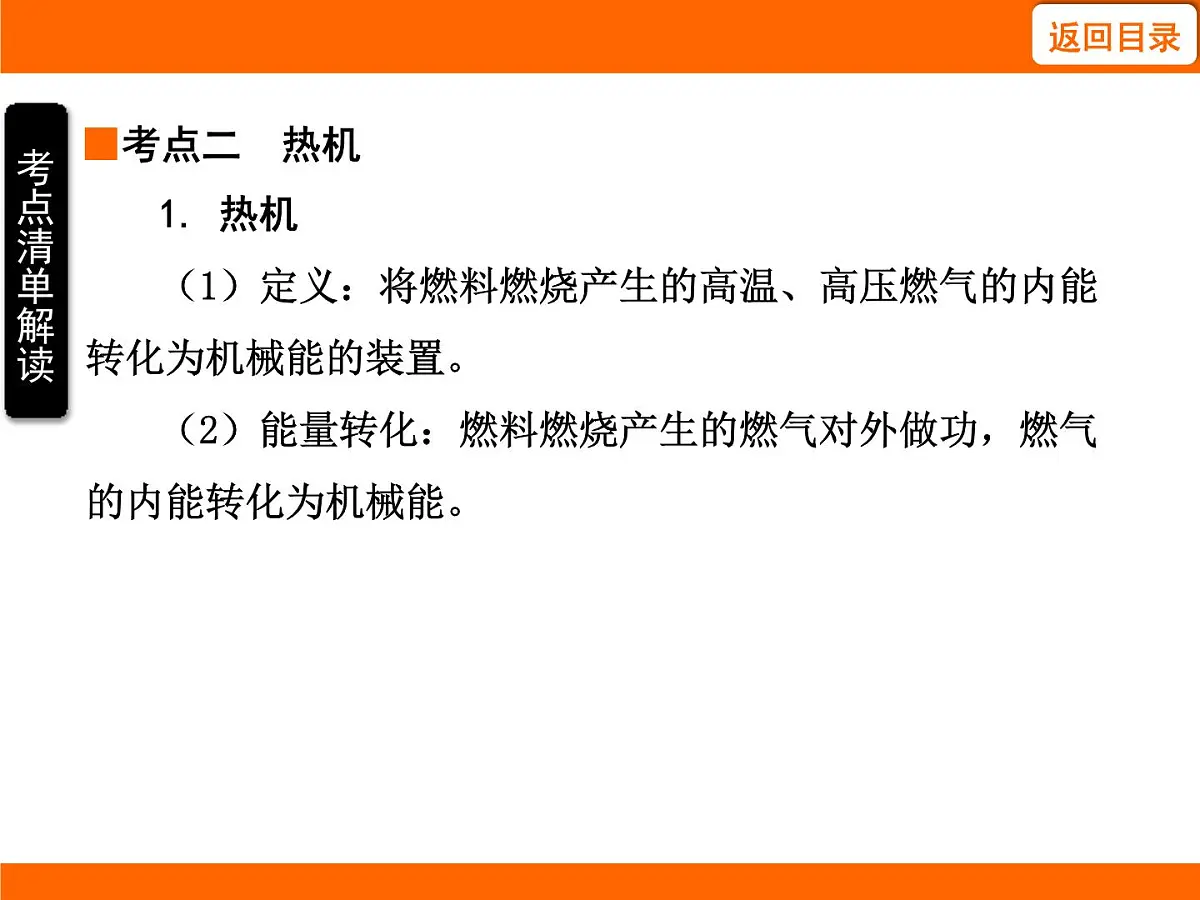 2025-2026学年度苏科版物理九年级上册12.4 机械能与内能的相互转化 课件第6页