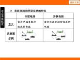 2025-2026學(xué)年度蘇科版物理九年級(jí)上冊(cè)13.2 電路連接的基本方式 課件