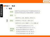 2025-2026學(xué)年度蘇科版物理九年級(jí)上冊(cè)13.4 電壓和電壓表 課件