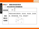 2025-2026學(xué)年度蘇科版物理九年級(jí)上冊(cè)14.4 歐姆定律的應(yīng)用 課件