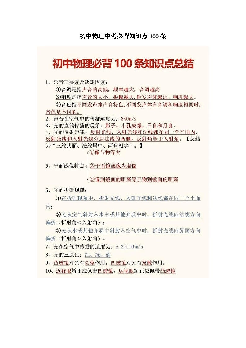 初中物理中考必背知识点100条第1页