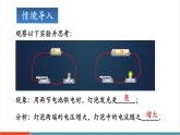 【新教材新課標(biāo)】人教版物理九年級全冊第17章第1節(jié)《電流與電壓和電阻的關(guān)系》教學(xué)課件