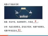 【新教材新課標(biāo)】人教版物理九年級全冊第17章第1節(jié)《電流與電壓和電阻的關(guān)系》教學(xué)課件