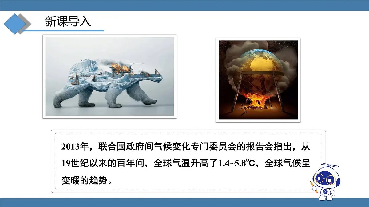 2025-2026学年度沪科版物理九年级全一册13.5 跨学科：全球变暖与水资源危机(课件）第2页