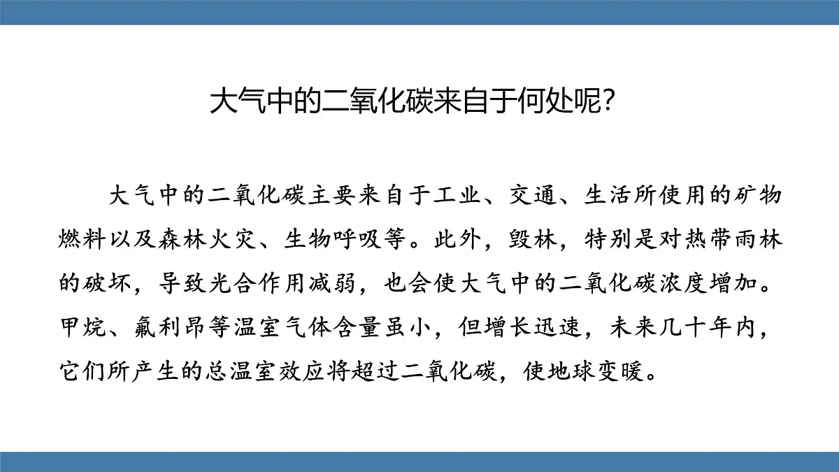 2025-2026学年度沪科版物理九年级全一册13.5 跨学科：全球变暖与水资源危机(课件）第8页