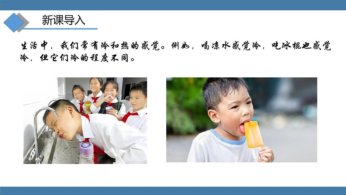 2025-2026学年度沪科版物理九年级全一册13.1 测量：温度(课件）第2页