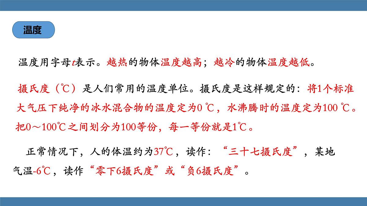 2025-2026学年度沪科版物理九年级全一册13.1 测量：温度(课件）第7页