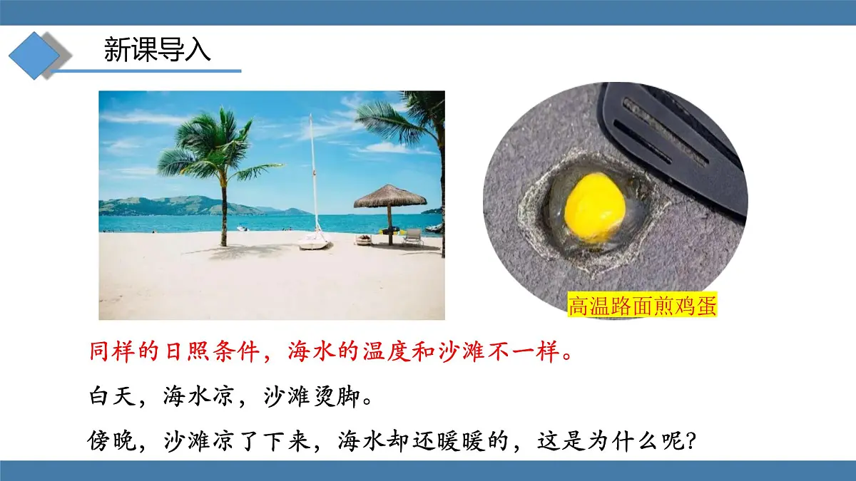 2025-2026学年度沪科版物理九年级全一册14.2 物质的比热容 (课件）第2页