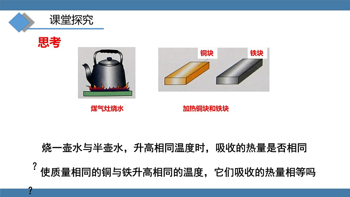2025-2026学年度沪科版物理九年级全一册14.2 物质的比热容 (课件）第5页