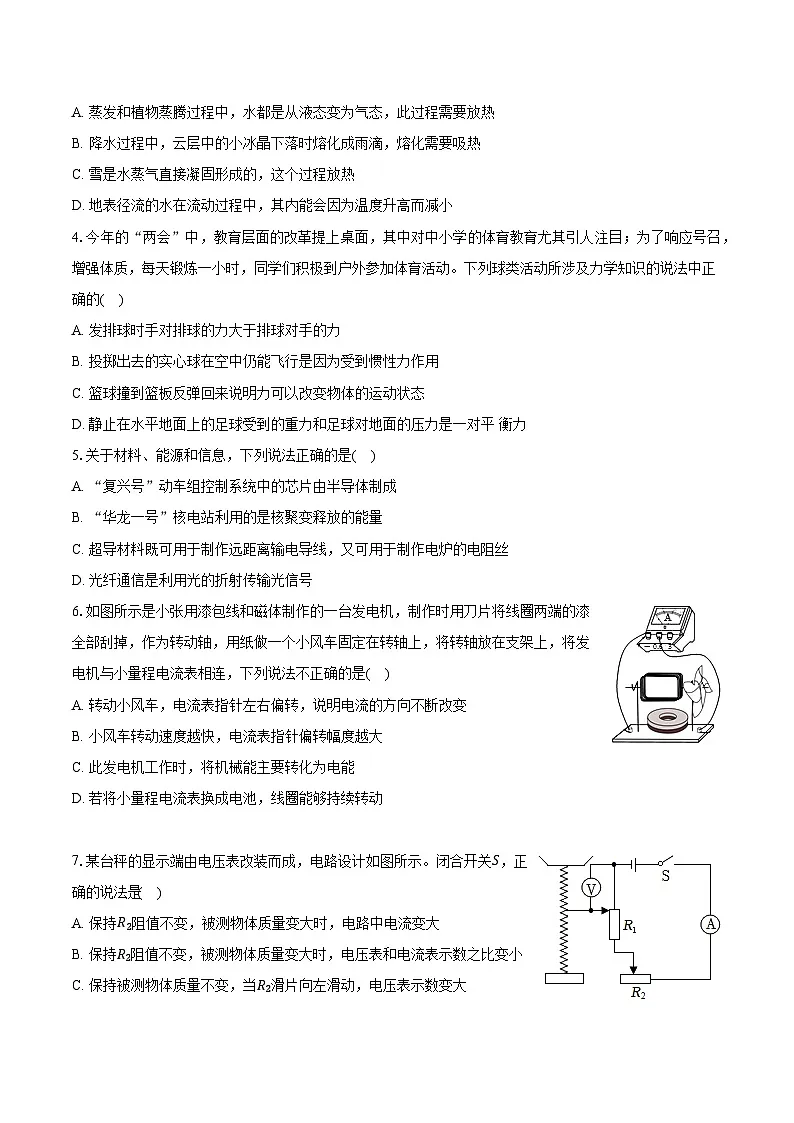 2025年四川省资阳市中考物理模拟试卷（二）（含解析）第2页