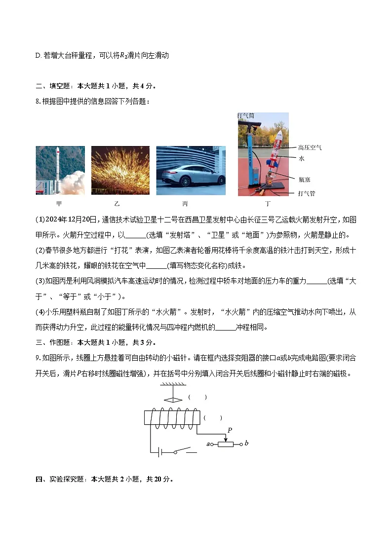 2025年四川省资阳市中考物理模拟试卷（二）（含解析）第3页