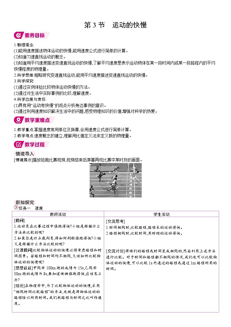 人教版（2024）物理八年级上册 1.3 运动的快慢  （表格式教案）第1页