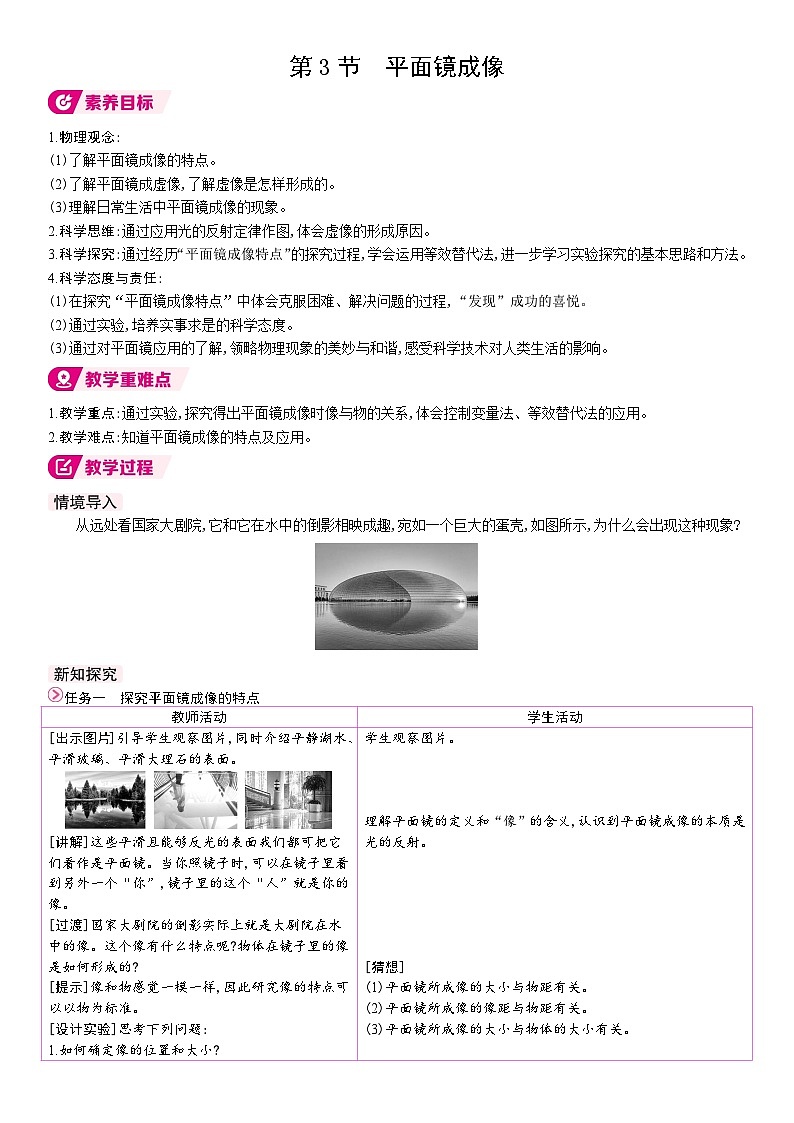 人教版（2024）物理八年级上册 4.3 平面镜成像 （表格式教案）第1页