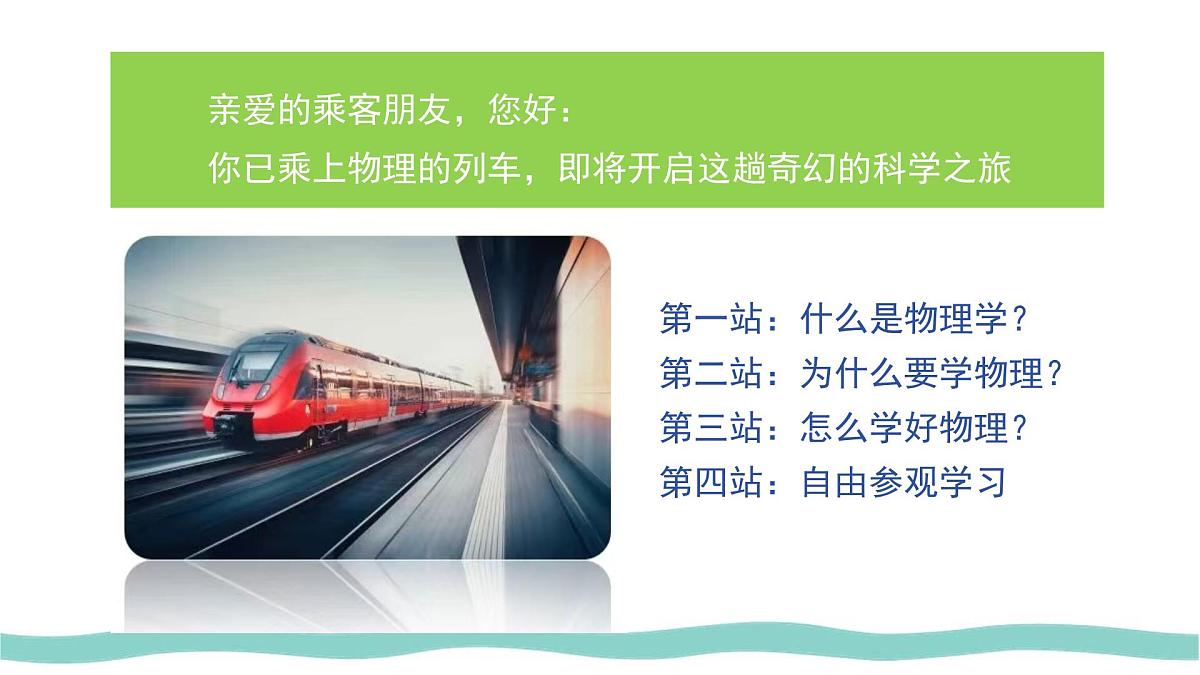 人教版物理（2024）八年级上册 绪言 科学探究之旅 课件第1页