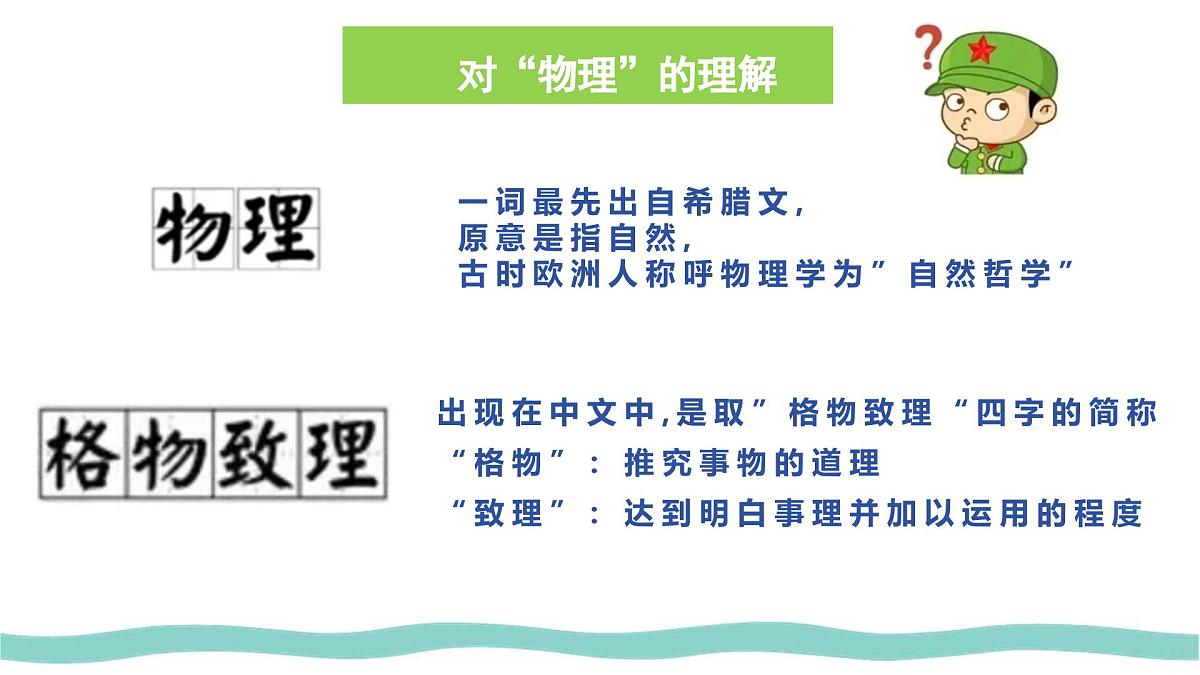 人教版物理（2024）八年级上册 绪言 科学探究之旅 课件第2页