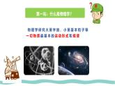 人教版物理（2024）八年級(jí)上冊(cè) 緒言 科學(xué)探究之旅 課件