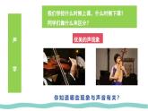 人教版物理（2024）八年級(jí)上冊(cè) 緒言 科學(xué)探究之旅 課件