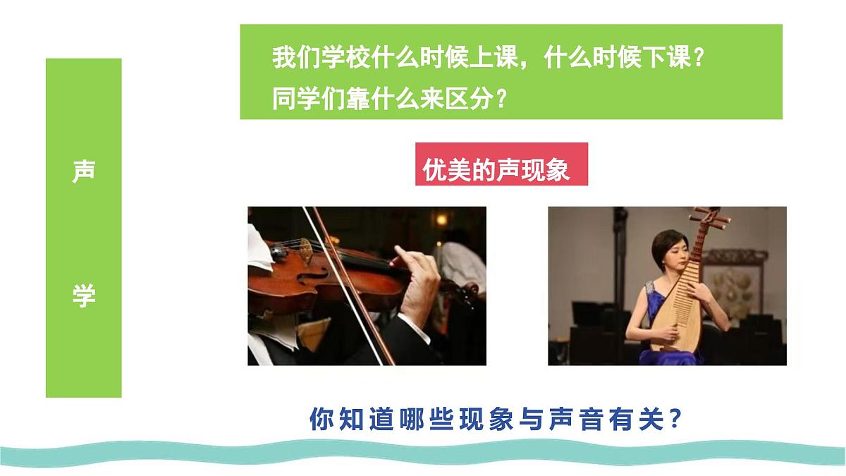 人教版物理（2024）八年级上册 绪言 科学探究之旅 课件第5页