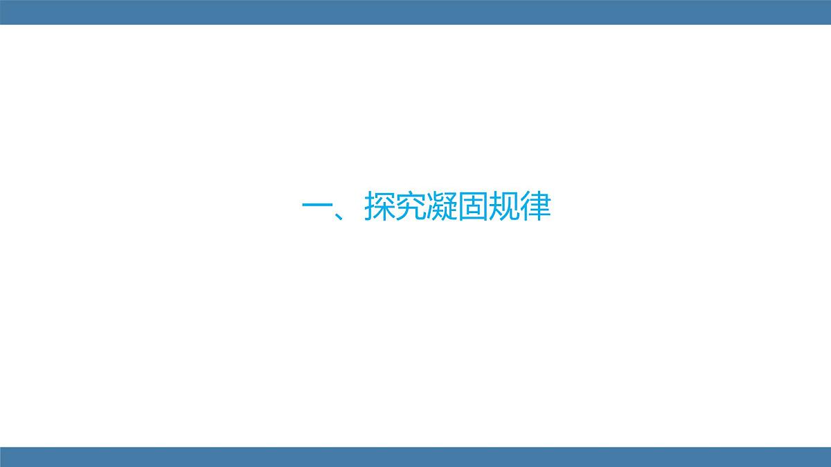 2025-2026学年度沪科版物理九年级全一册13.2 熔化与凝固 第2课时(课件）第4页
