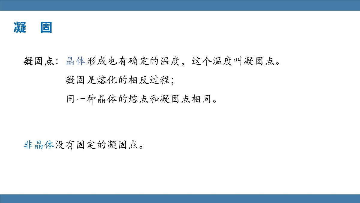 2025-2026学年度沪科版物理九年级全一册13.2 熔化与凝固 第2课时(课件）第6页