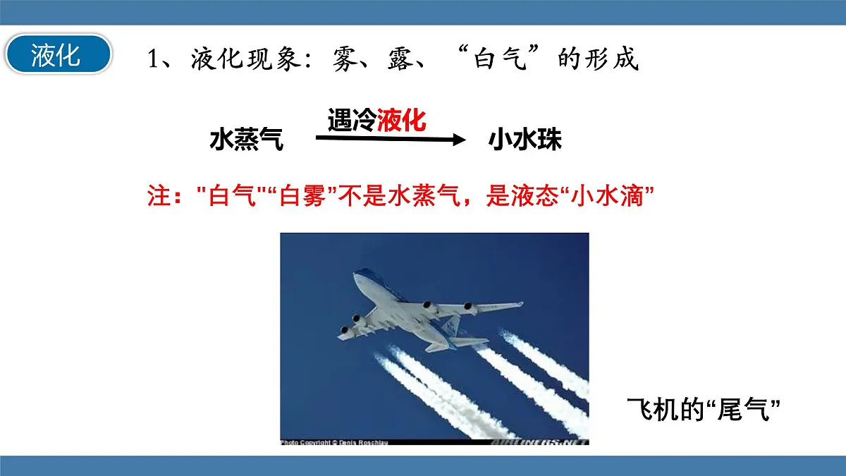 2025-2026学年度沪科版物理九年级全一册13.3 探究：汽化与液化 第2课时(课件）第6页