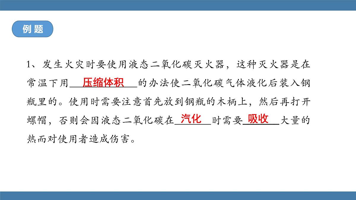 2025-2026学年度沪科版物理九年级全一册13.3 探究：汽化与液化 第1课时(课件）第7页