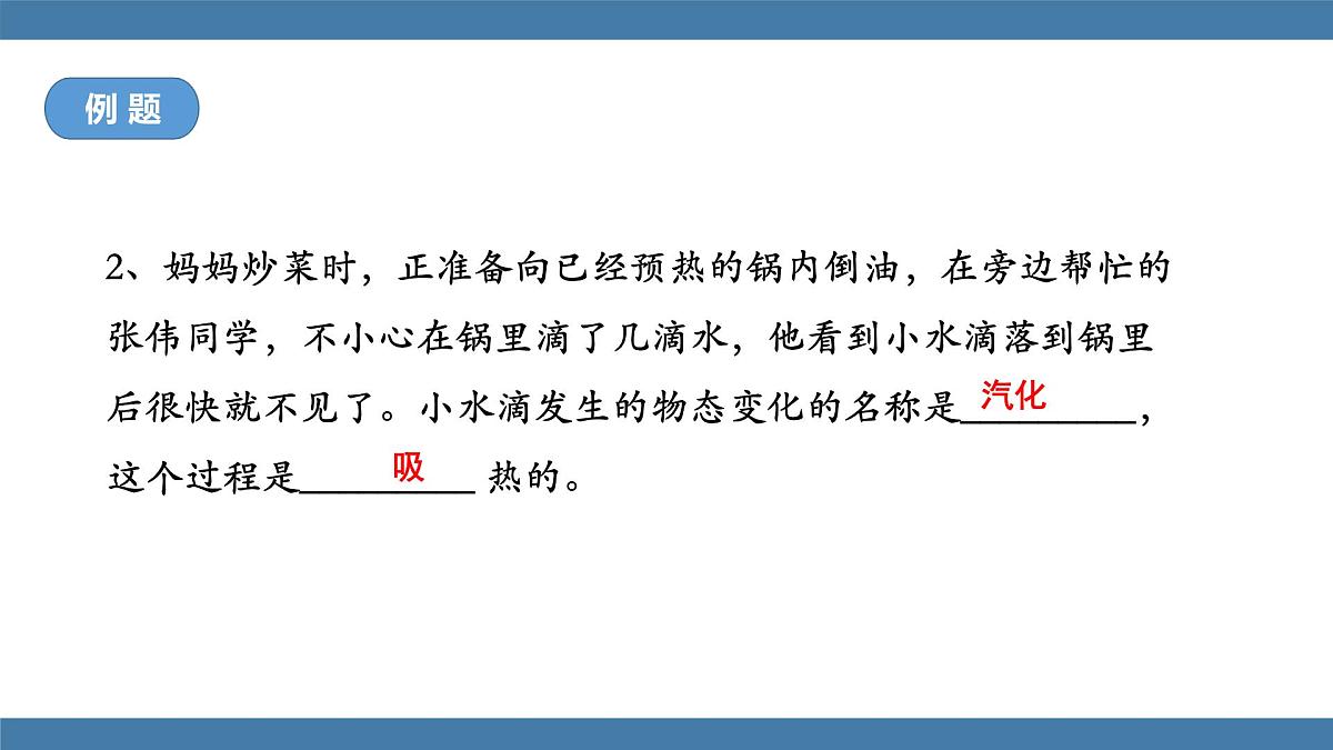 2025-2026学年度沪科版物理九年级全一册13.3 探究：汽化与液化 第1课时(课件）第8页