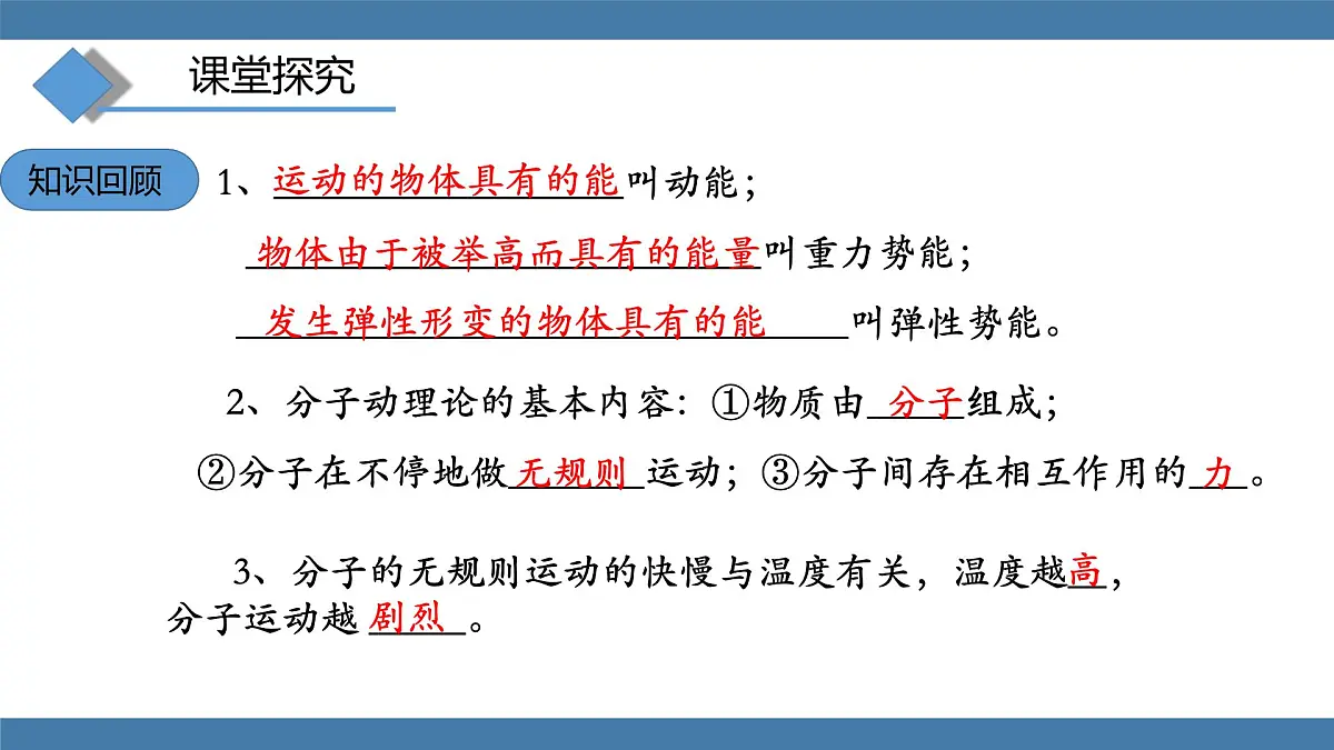 2025-2026学年度沪科版物理九年级全一册14.1 内能及其改变(课件）第5页