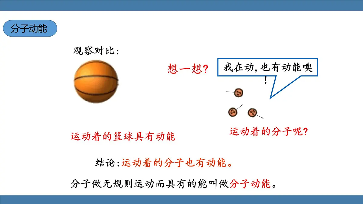 2025-2026学年度沪科版物理九年级全一册14.1 内能及其改变(课件）第6页