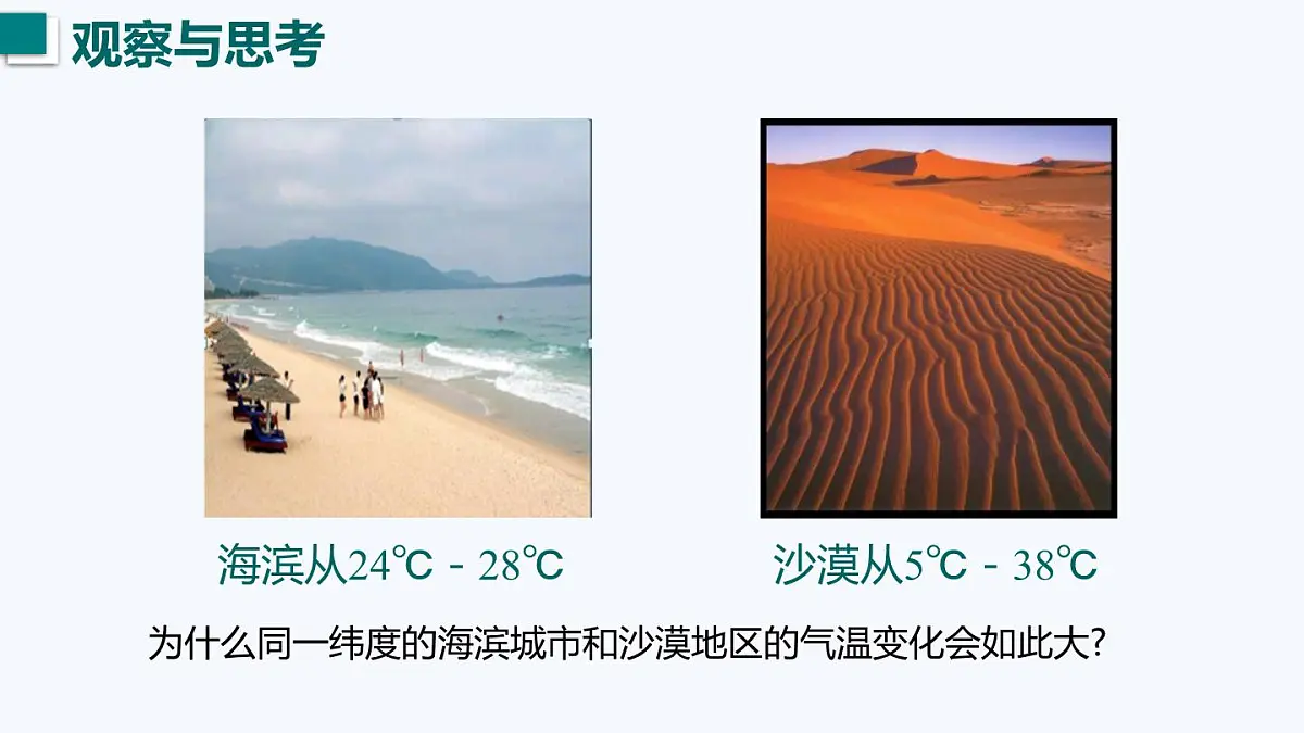 12.3 物质的比热容（课件）2025-2026学年沪粤版九年级物理全册第2页