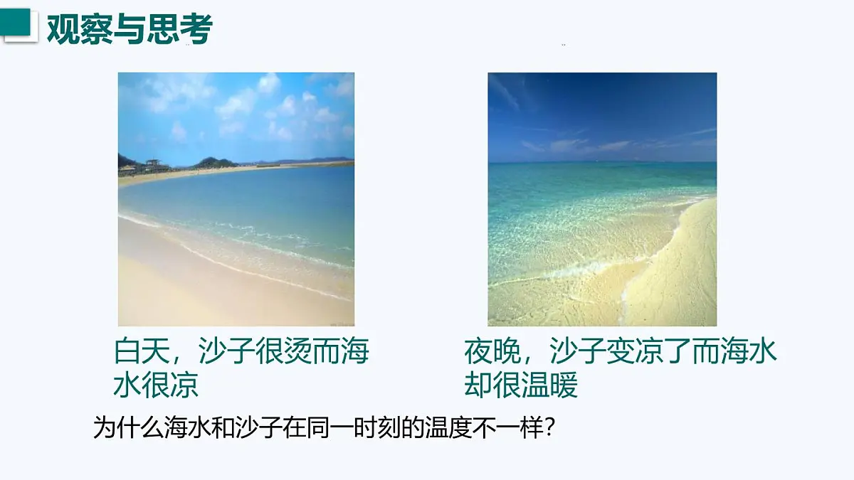 12.3 物质的比热容（课件）2025-2026学年沪粤版九年级物理全册第3页