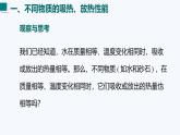 12.3 物质的比热容（课件）2025-2026学年沪粤版九年级物理全册