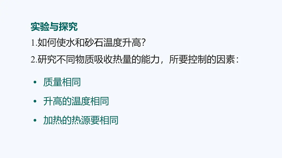 12.3 物质的比热容（课件）2025-2026学年沪粤版九年级物理全册第7页