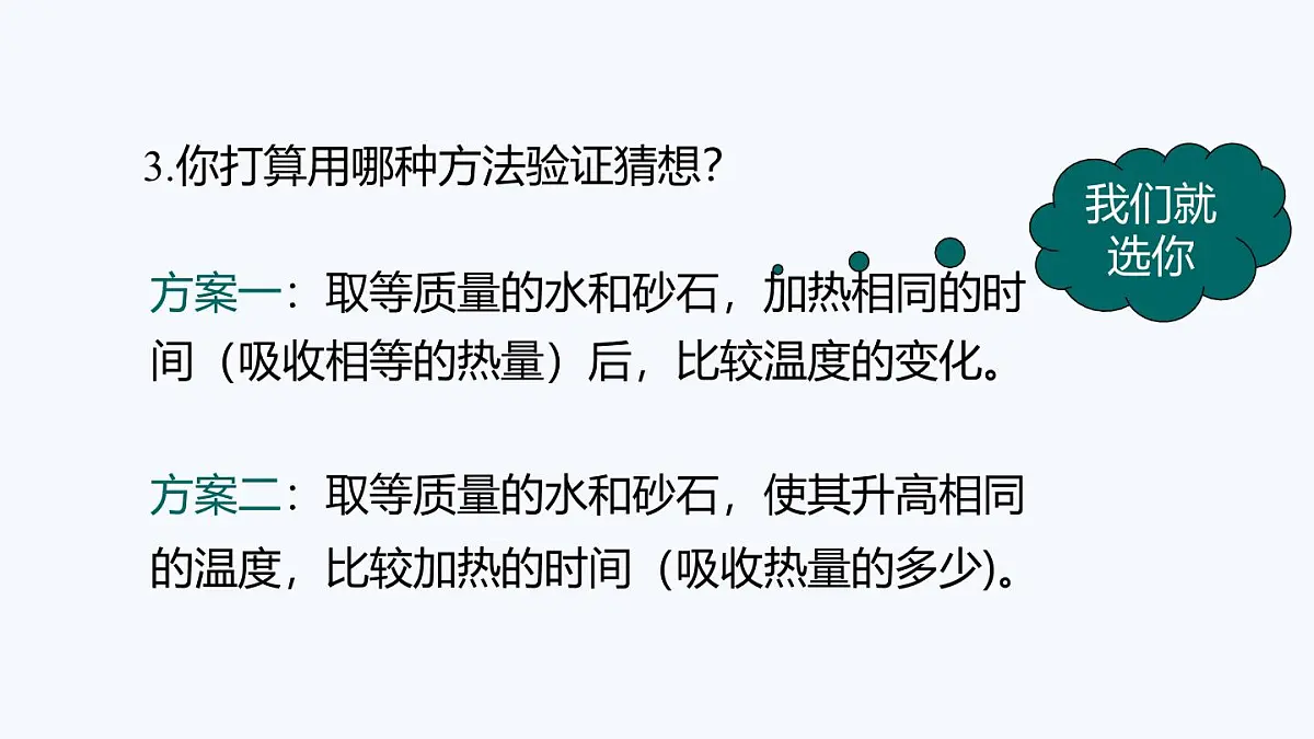 12.3 物质的比热容（课件）2025-2026学年沪粤版九年级物理全册第8页