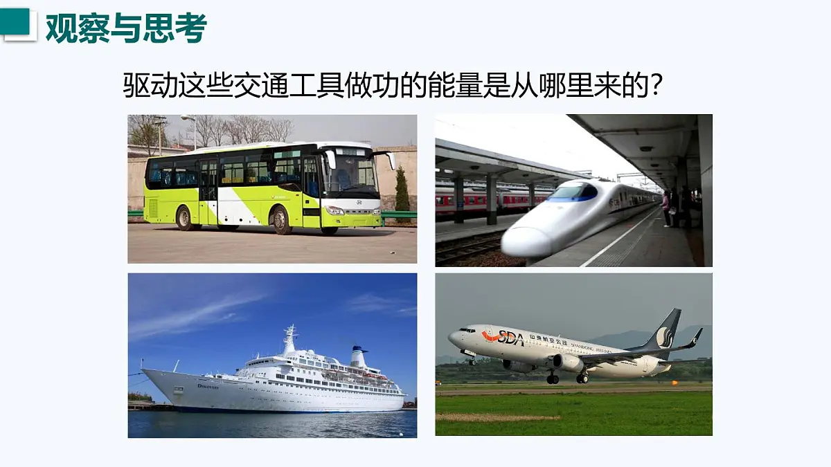 12.1 内能（课件）2025-2026学年沪粤版九年级物理全册第2页