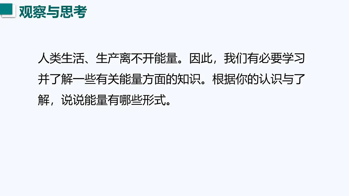 12.1 内能（课件）2025-2026学年沪粤版九年级物理全册第3页