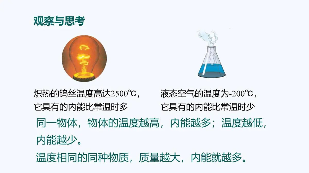 12.1 内能（课件）2025-2026学年沪粤版九年级物理全册第7页