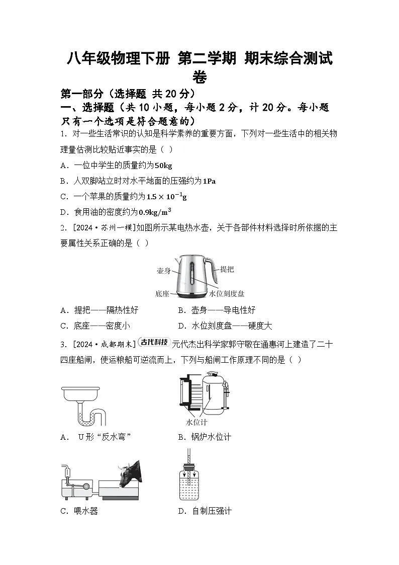 八年级物理下册 第二学期 期末综合测试卷（苏科陕西版 2025年春）（二）第1页