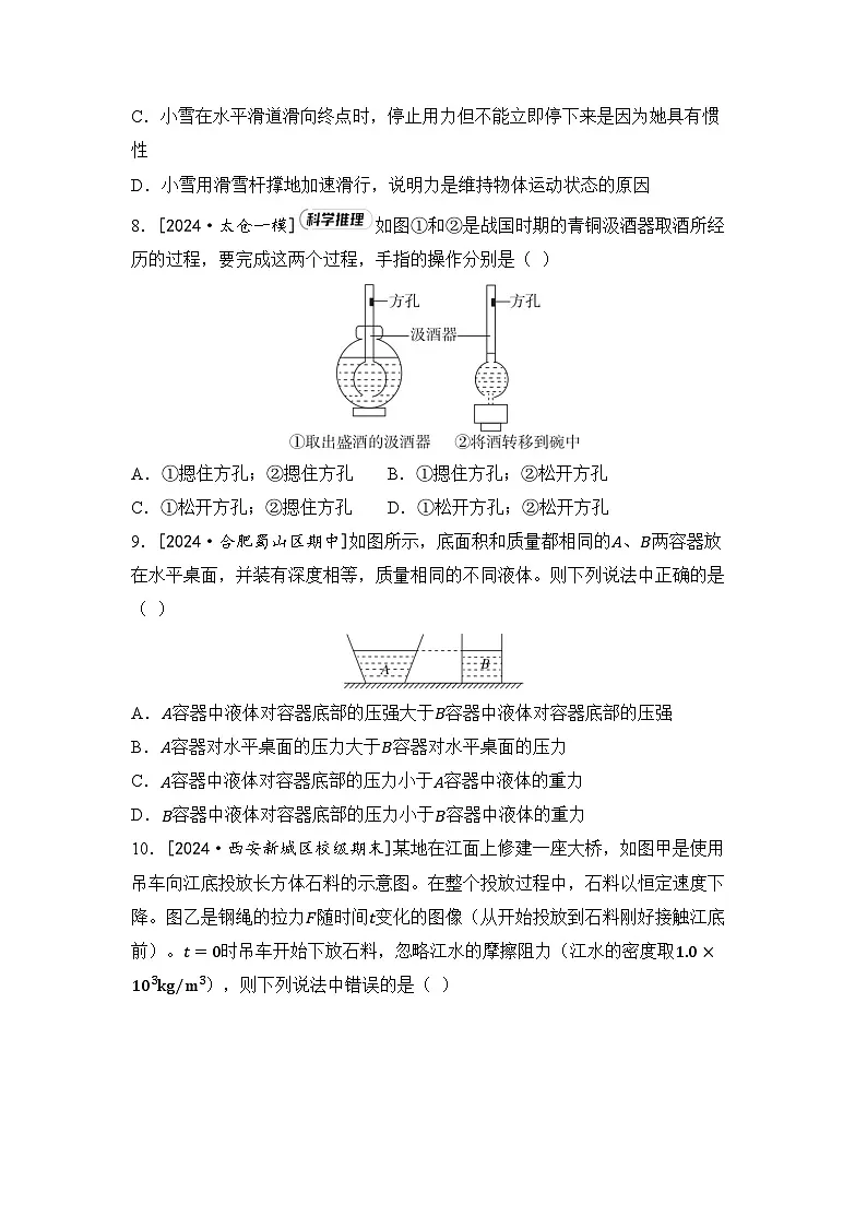 八年级物理下册 第二学期 期末综合测试卷（苏科陕西版 2025年春）（二）第3页