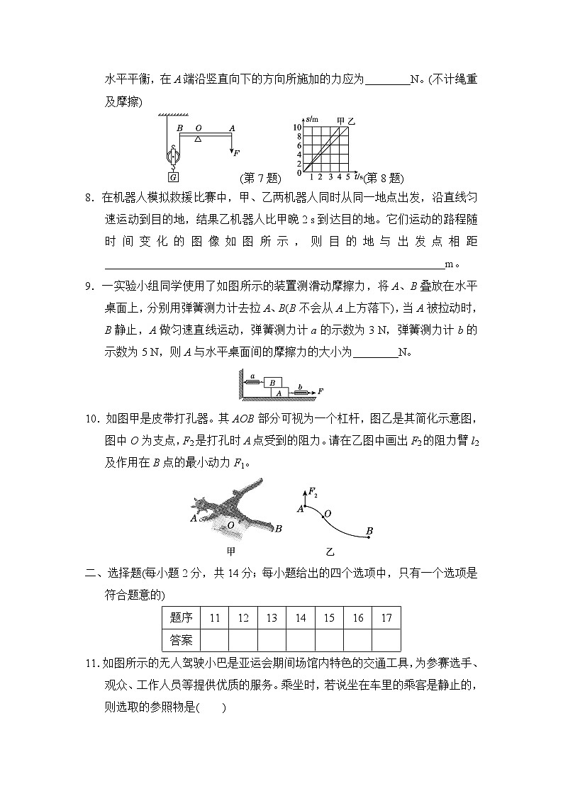 八年级物理下册 第二学期 期中综合测试卷（沪粤安徽版 2025年春）第2页