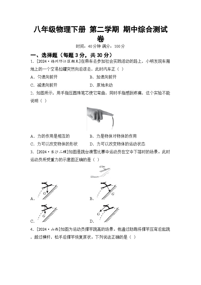八年级物理下册 第二学期 期中综合测试卷（人教版 2025年春）第1页