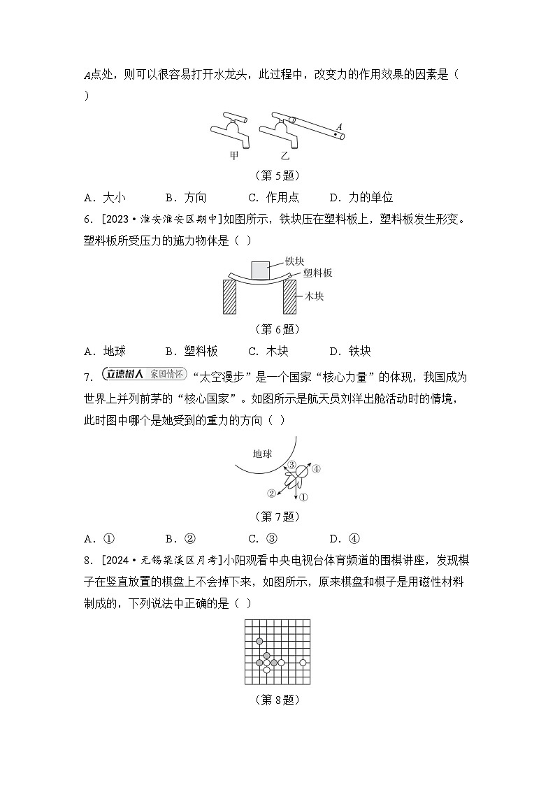 八年级物理下册 第二学期 期中综合测试卷（苏科版 2025年春）第2页