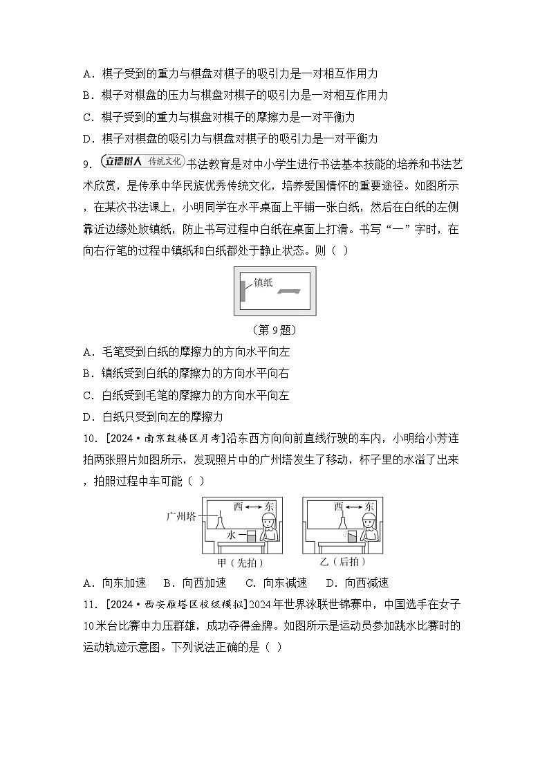八年级物理下册 第二学期 期中综合测试卷（苏科版 2025年春）第3页