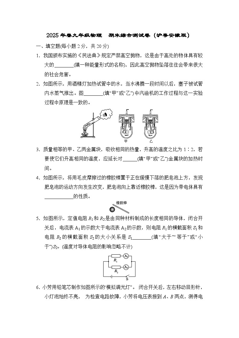 2025年春九年级物理  期末综合测试卷（沪粤安徽版）第1页