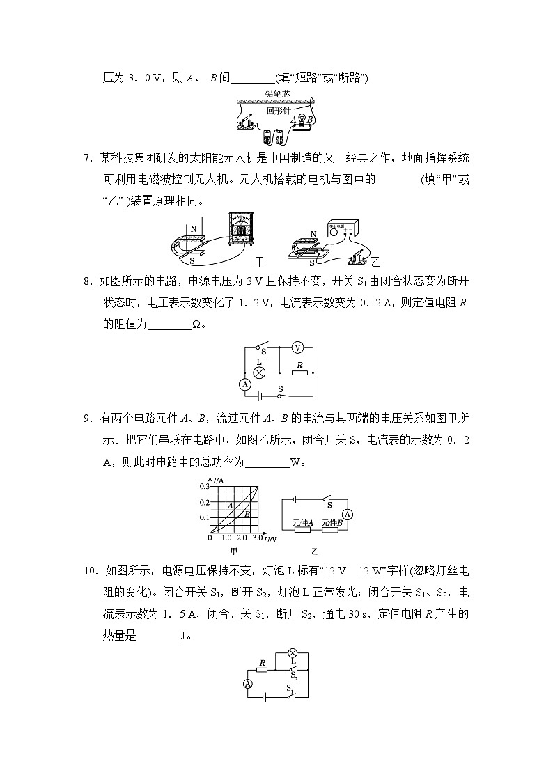 2025年春九年级物理  期末综合测试卷（沪粤安徽版）第2页