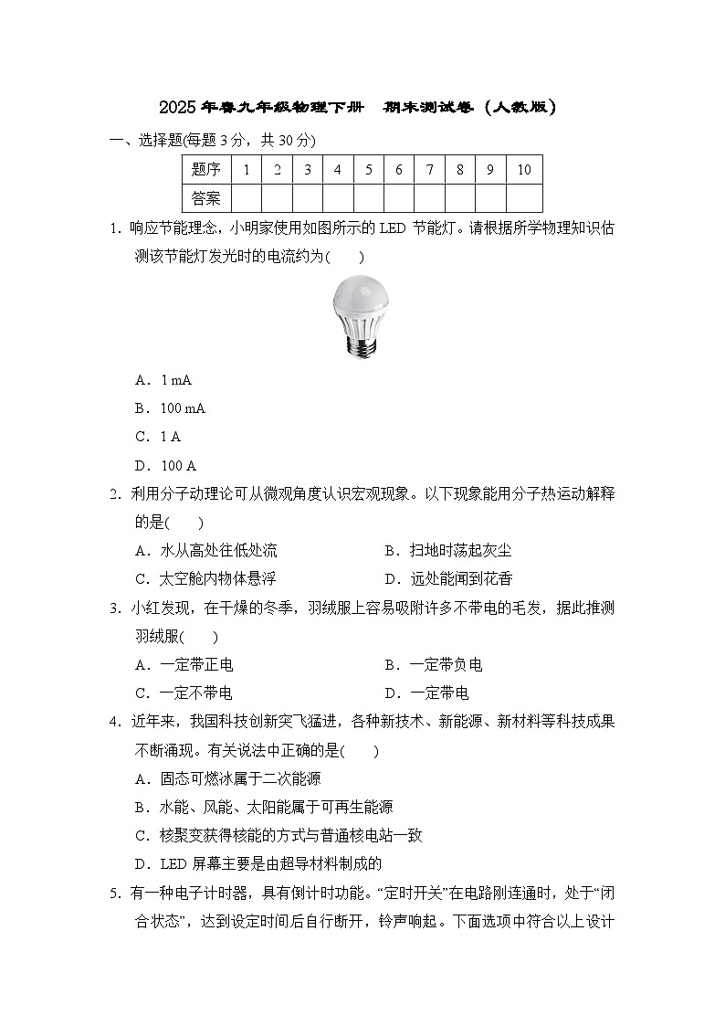 2025年春九年级物理下册  期末测试卷（人教版）第1页