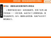2025-2026學(xué)年度蘇科版物理九年級(jí)上冊第十三章 簡單電路 跨學(xué)科實(shí)踐：調(diào)查電池的發(fā)展并制作水果電池 課件