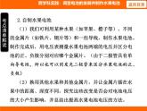 2025-2026學(xué)年度蘇科版物理九年級(jí)上冊第十三章 簡單電路 跨學(xué)科實(shí)踐：調(diào)查電池的發(fā)展并制作水果電池 課件